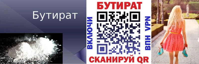 БУТИРАТ 99%  сколько стоит  Еманжелинск 