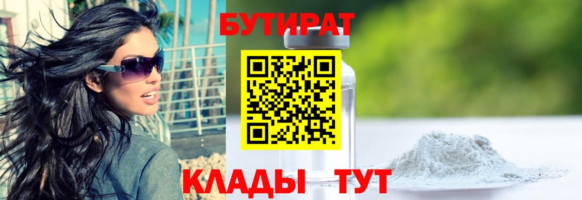 Бутират  БУТИРАТ GHB  Вход с VPN  Еманжелинск 