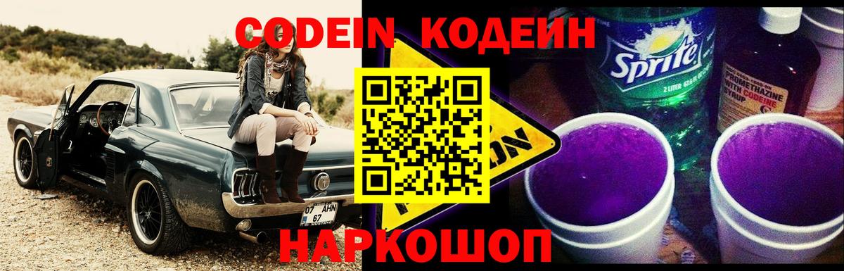 Кодеиновый сироп Lean напиток Lean (лин)  Codein напиток Lean (лин)  Вход с VPN  Еманжелинск 