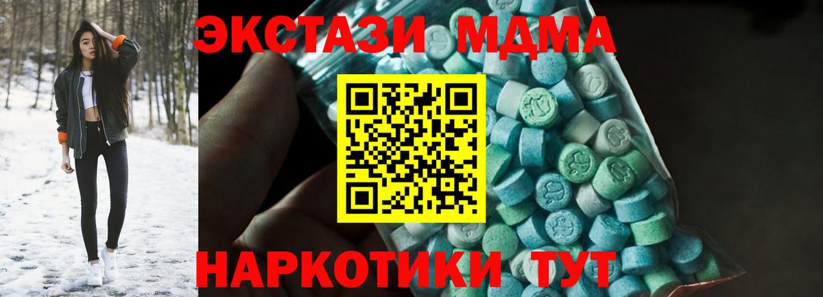 MDMA кристаллы Еманжелинск