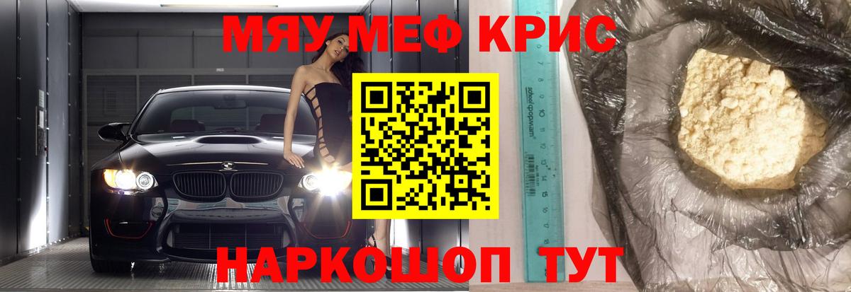 МЕФ  Меф VHQ  МЯУ-МЯУ кристаллы  МЯУ-МЯУ  Еманжелинск  Вход с VPN 